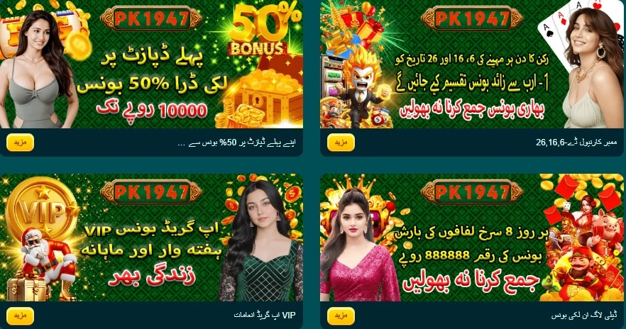 PK1947 Game App